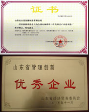 东营变压器厂家优秀管理企业证书